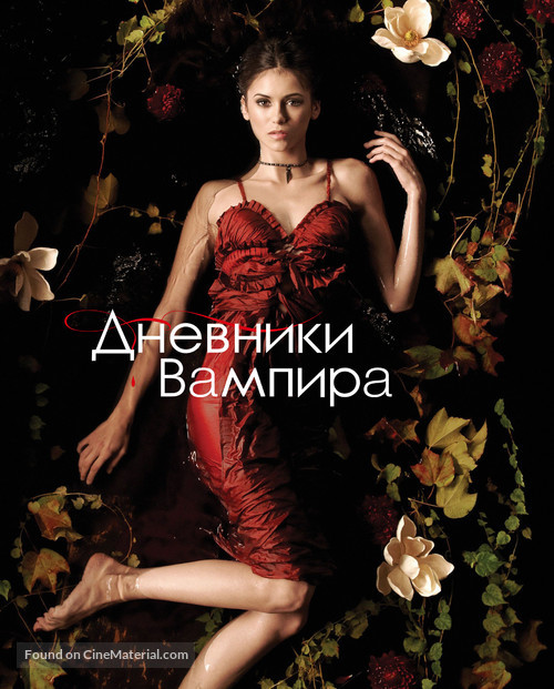 &quot;The Vampire Diaries&quot; - Russian Movie Poster