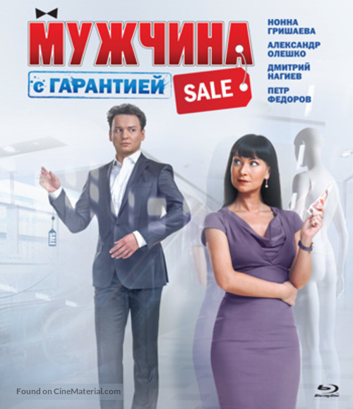 Muzhchina s garantiyey - Russian Blu-Ray movie cover