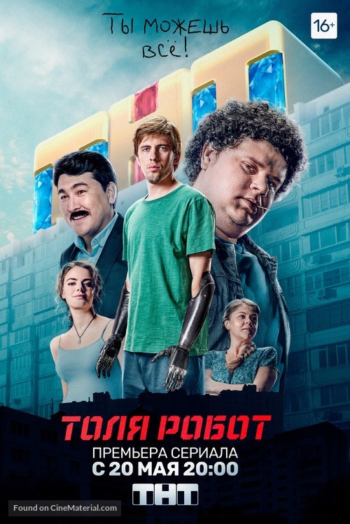 Tolya-robot - Russian Movie Poster