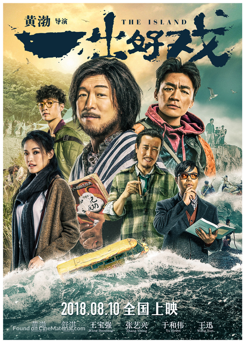 The Island - Chinese Movie Poster