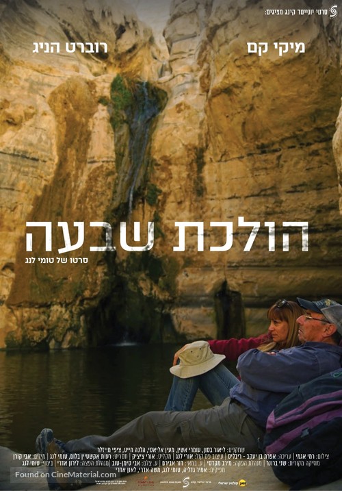 Holechet Shiva - Israeli Movie Poster