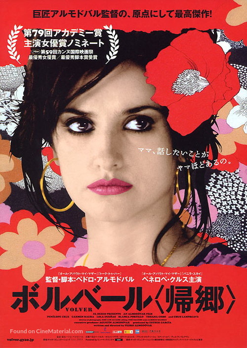 Volver - Japanese Movie Poster
