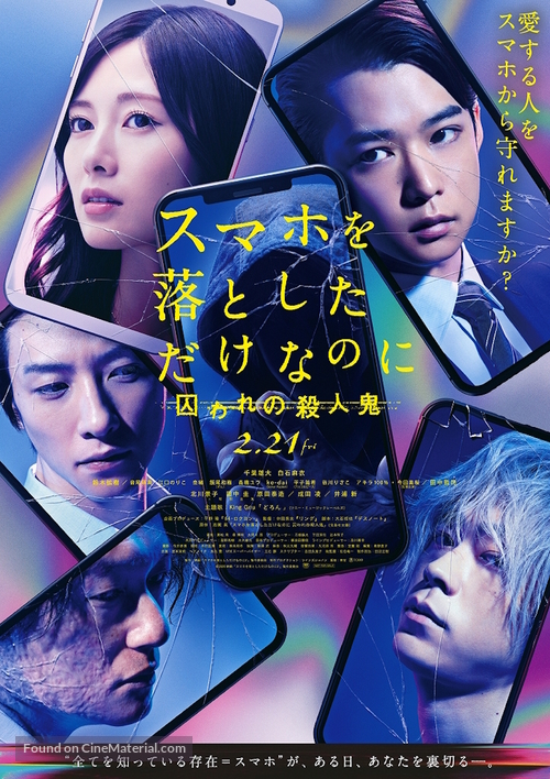 Sumaho o Otoshita dake - Japanese Movie Poster