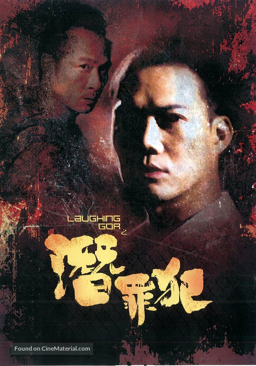 Laughing Gor - Qian Zui Fan - Hong Kong Movie Poster