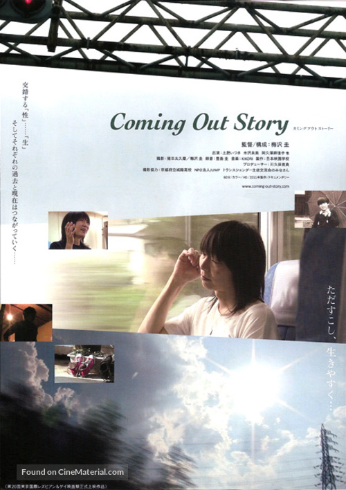 Coming Out Story - Japanese Movie Poster