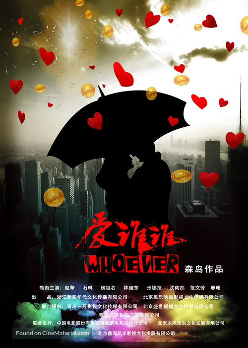 Whoever - Chinese Movie Poster