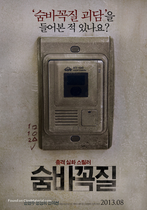 Sum-bakk-og-jil - South Korean Movie Poster