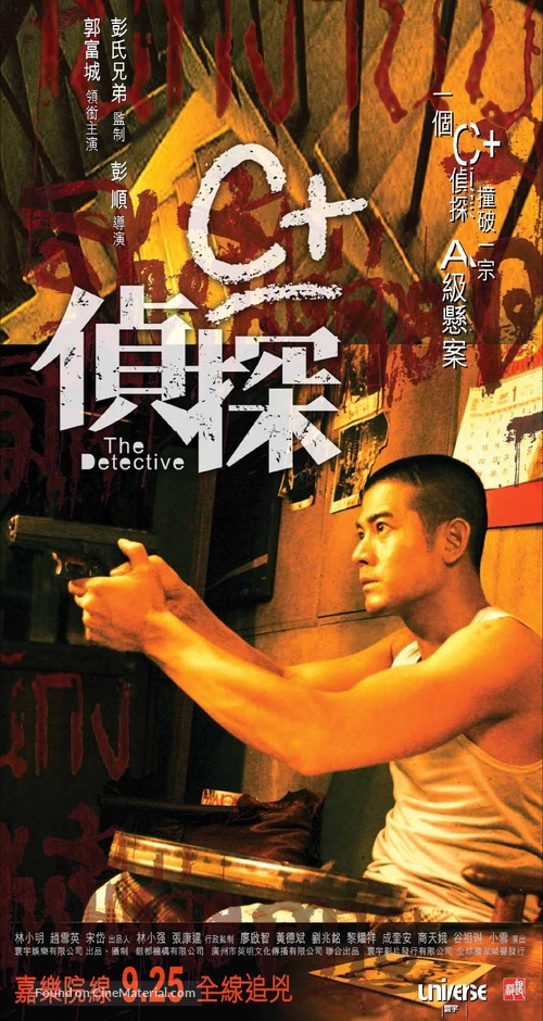 The Detective - Hong Kong poster