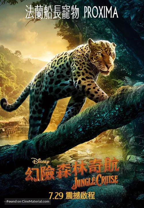 Jungle Cruise - Hong Kong Movie Poster