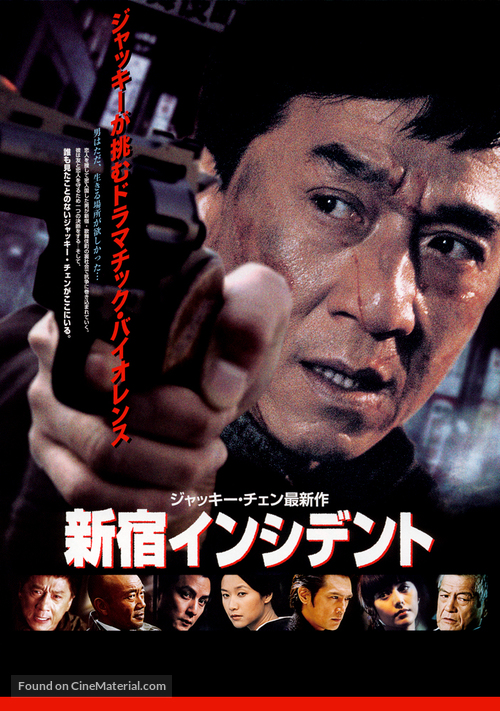 The Shinjuku Incident - Japanese Movie Poster