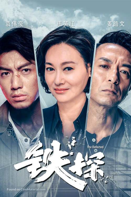 &quot;Tie tan&quot; - Chinese Movie Poster