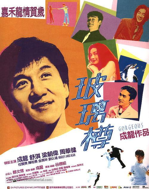 Boh lei chun - Hong Kong Movie Poster