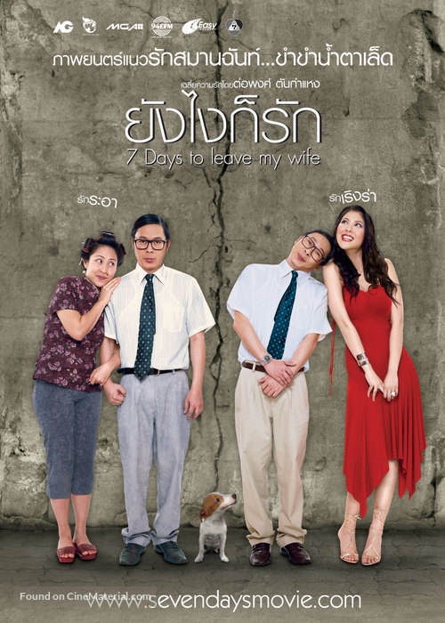 Yang ngai gaw rak - Thai Movie Poster