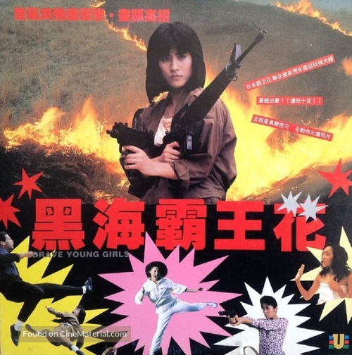 Hei hai ba wang hua - Hong Kong Movie Poster