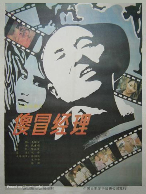 Sha mao jing li - Chinese Movie Poster