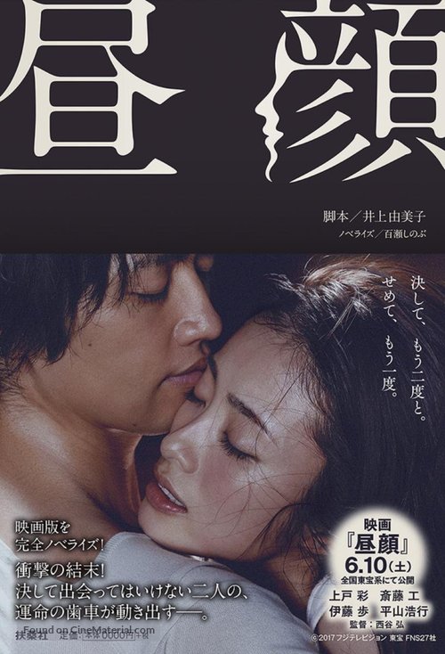 Hirugao - Japanese Movie Poster