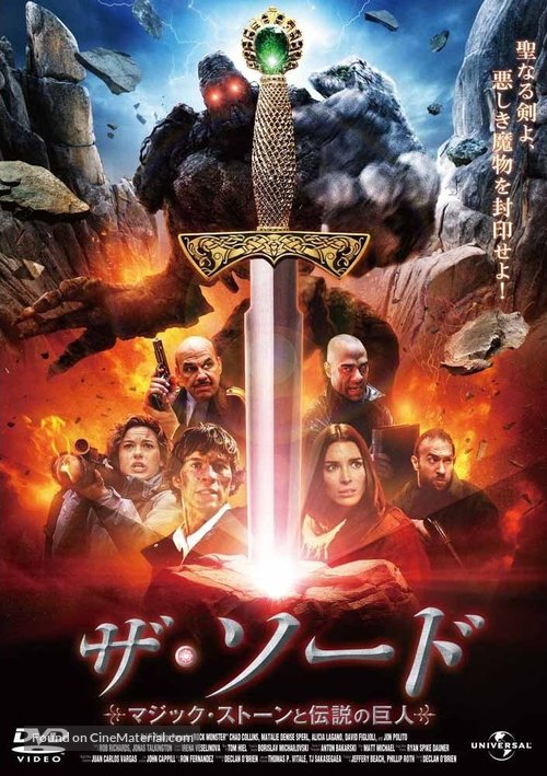 Rock Monster - Japanese DVD movie cover