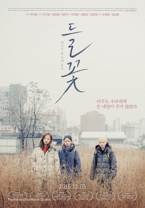 Deul ggot - South Korean Movie Poster