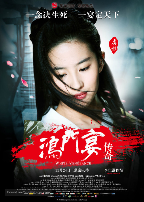 White Vengeance - Chinese Movie Poster