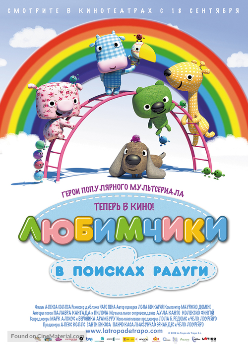 La Tropa de Trapo en la selva del Arcoiris - Russian Movie Poster