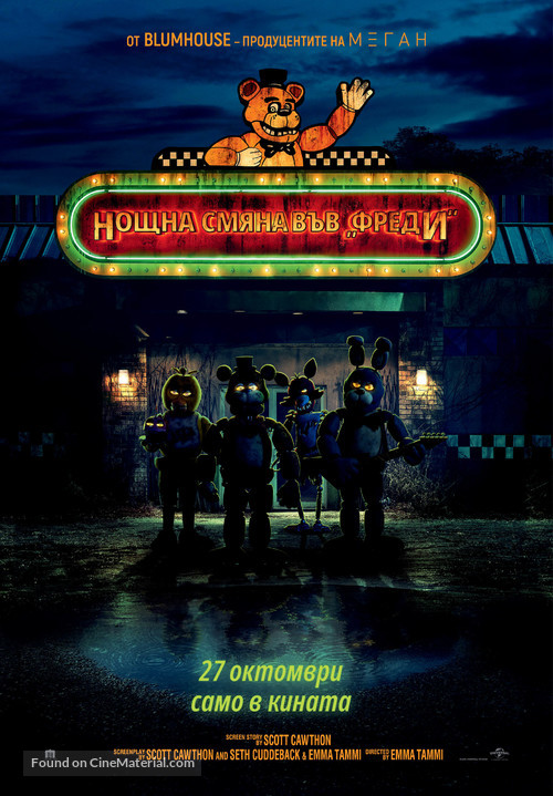 Five Nights at Freddy&#039;s - Bulgarian Movie Poster