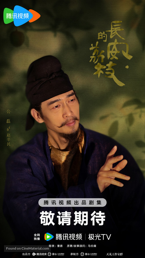 &quot;Chang&#039;an de li zhi&quot; - Chinese Movie Poster