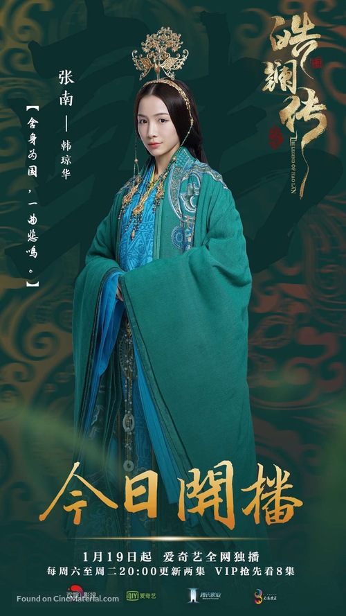 &quot;Beauty Hao Lan&quot; - Chinese Movie Poster