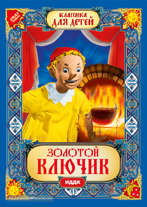 Zolotoy klyuchik - Russian DVD movie cover