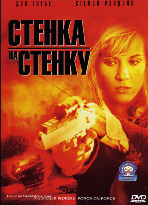 Excessive Force II: Force on Force - Russian DVD movie cover