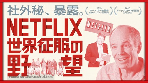 Netflix vs. the World - Japanese Video on demand movie cover