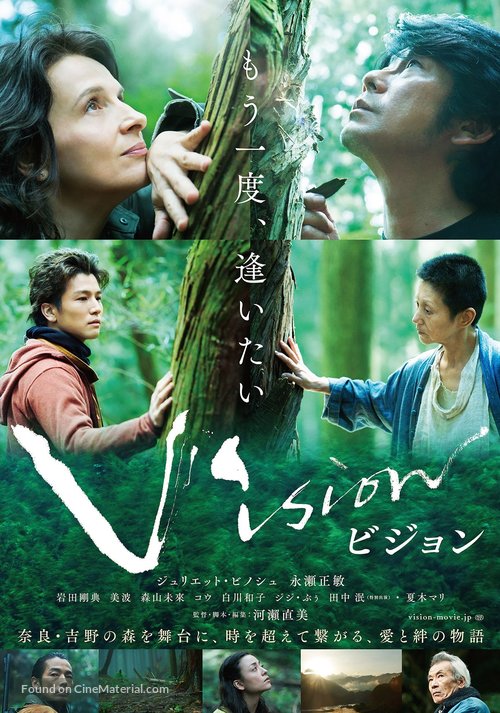 Vision - Japanese Movie Poster