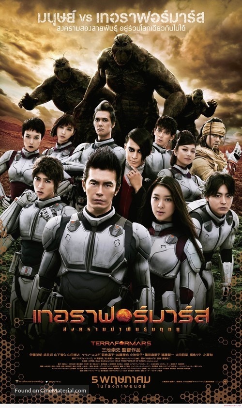 Terra Formars - Thai Movie Poster