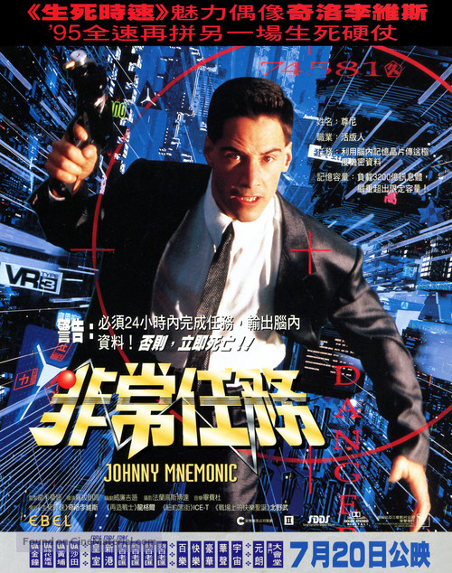 Johnny Mnemonic - Hong Kong Movie Poster