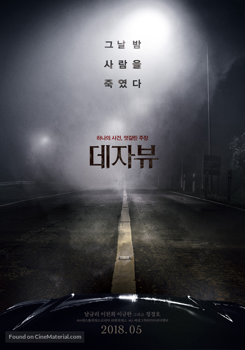 Deja Vu - South Korean Movie Poster