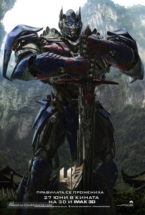 Transformers: Age of Extinction - Bulgarian Movie Poster