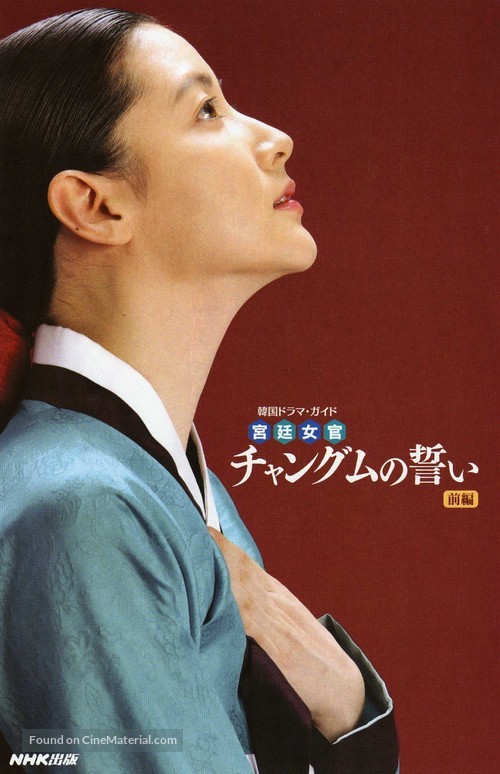 &quot;Dae Jang-geum&quot; - Japanese Movie Poster
