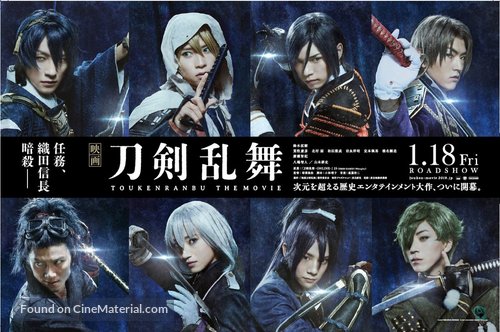 Touken Ranbu - Japanese Movie Poster