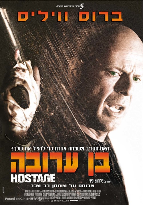 Hostage - Israeli Movie Poster