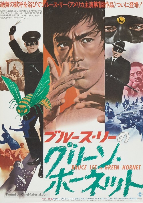&quot;The Green Hornet&quot; - Japanese Movie Poster