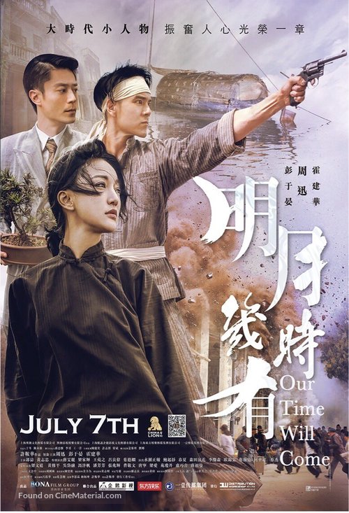 Ming Yue Ji Shi You - Movie Poster