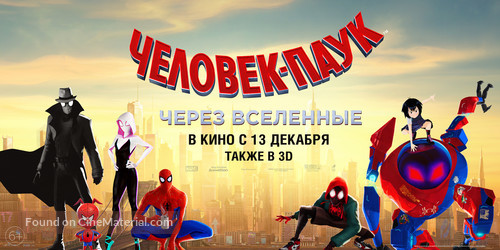 Spider-Man: Into the Spider-Verse - Russian Movie Poster