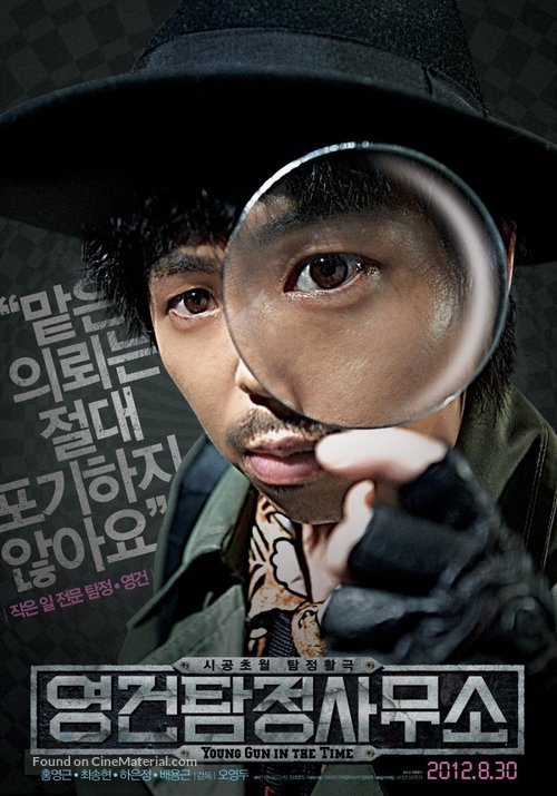 Yeong-geon tam-jeong-sa-mu-so - South Korean Movie Poster