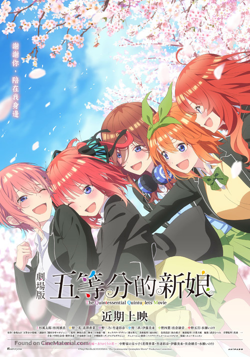 Eiga Go-Toubun no Hanayome - Taiwanese Movie Poster