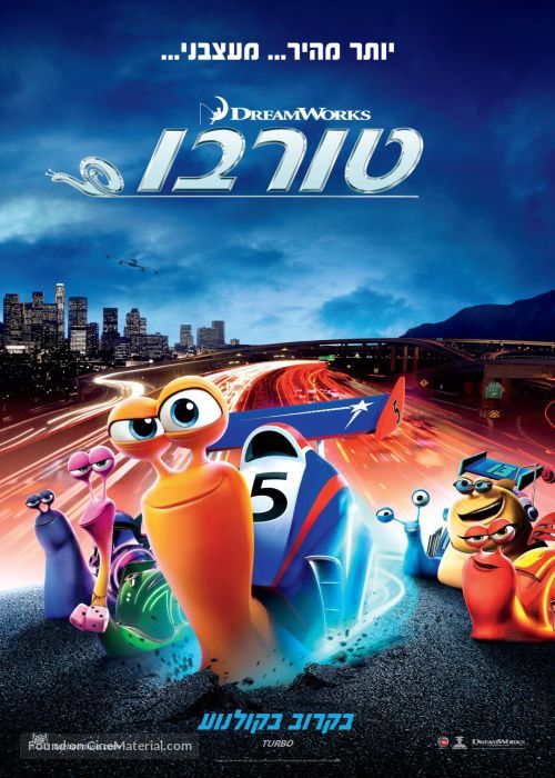 Turbo - Israeli Movie Poster