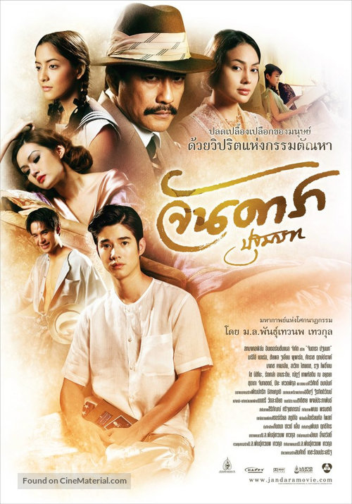 Jan Dara pathommabot - Thai Movie Poster