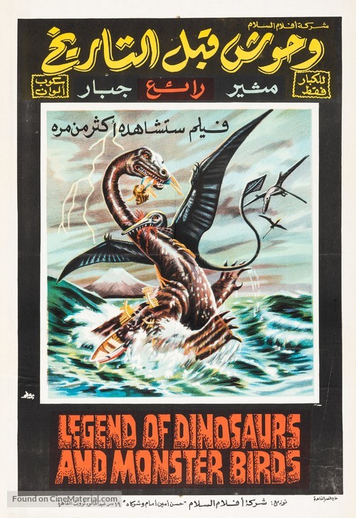 Ky&ocirc;ry&ucirc; kaich&ocirc; no densetsu - Egyptian Movie Poster