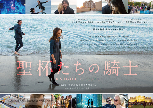 Knight of Cups - Japanese Movie Poster
