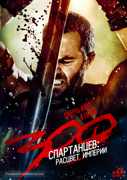 300: Rise of an Empire - Russian Movie Cover
