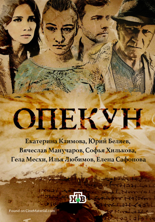 &quot;Opekun&quot; - Russian Movie Poster