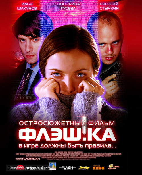 Flesh.ka - Russian Movie Poster